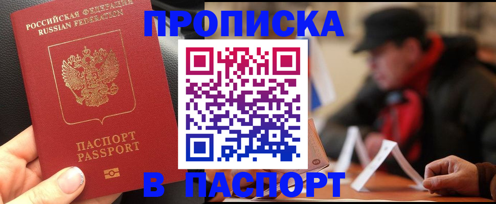 прописка 2025 в Карпинске